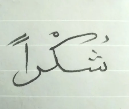 عبارات شكر للطلاب المتميزين وكلمات شكر للطلاب المتميزين